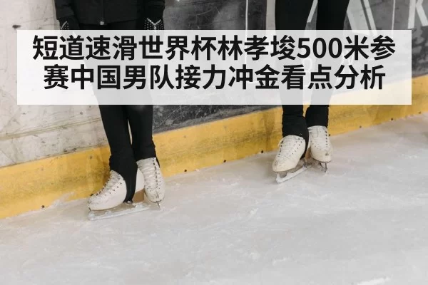 ice speed skating competition