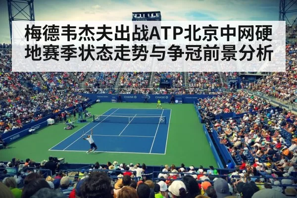 tennis stadium crowd